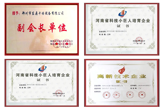 火山灰烘干機(jī)廠家企業(yè)榮譽